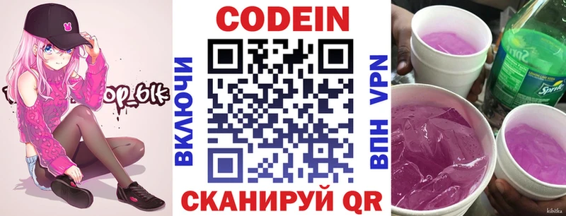 цена наркотик  Котово  Кодеиновый сироп Lean Purple Drank 